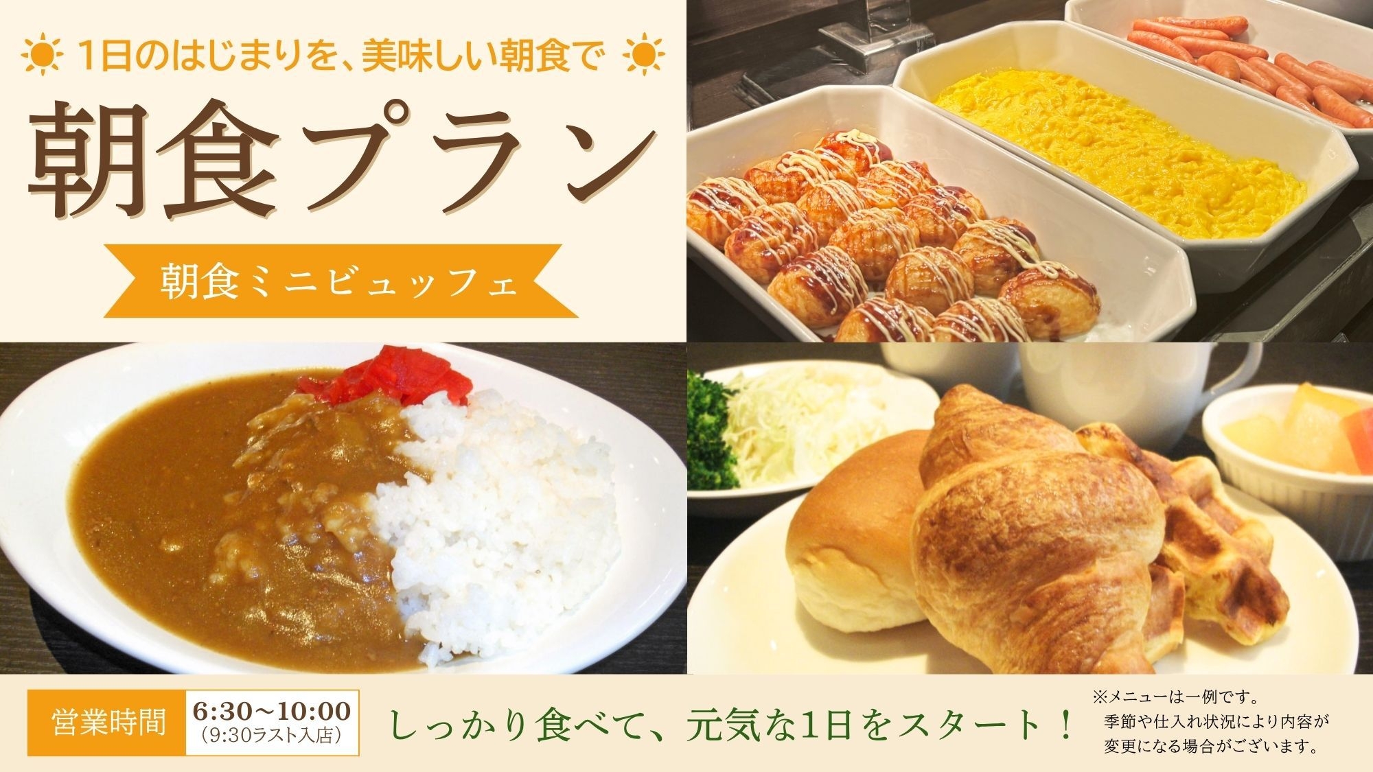 アスティルホテル新大阪　プレシャス　リニューアル記念プラン！【朝食ミニビュッフェ】大浴場・露天風呂