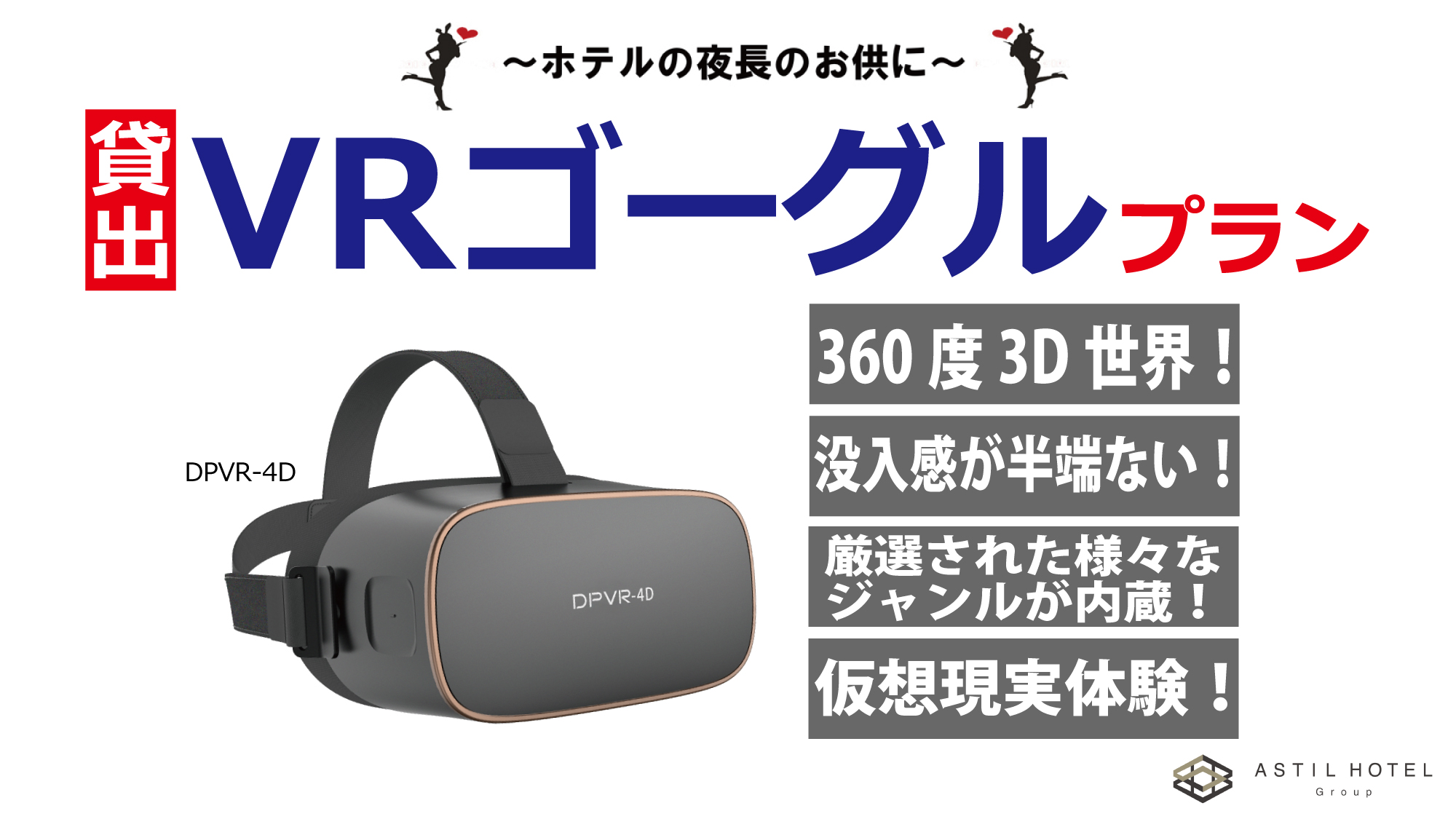 VRゴーグル貸出プラン