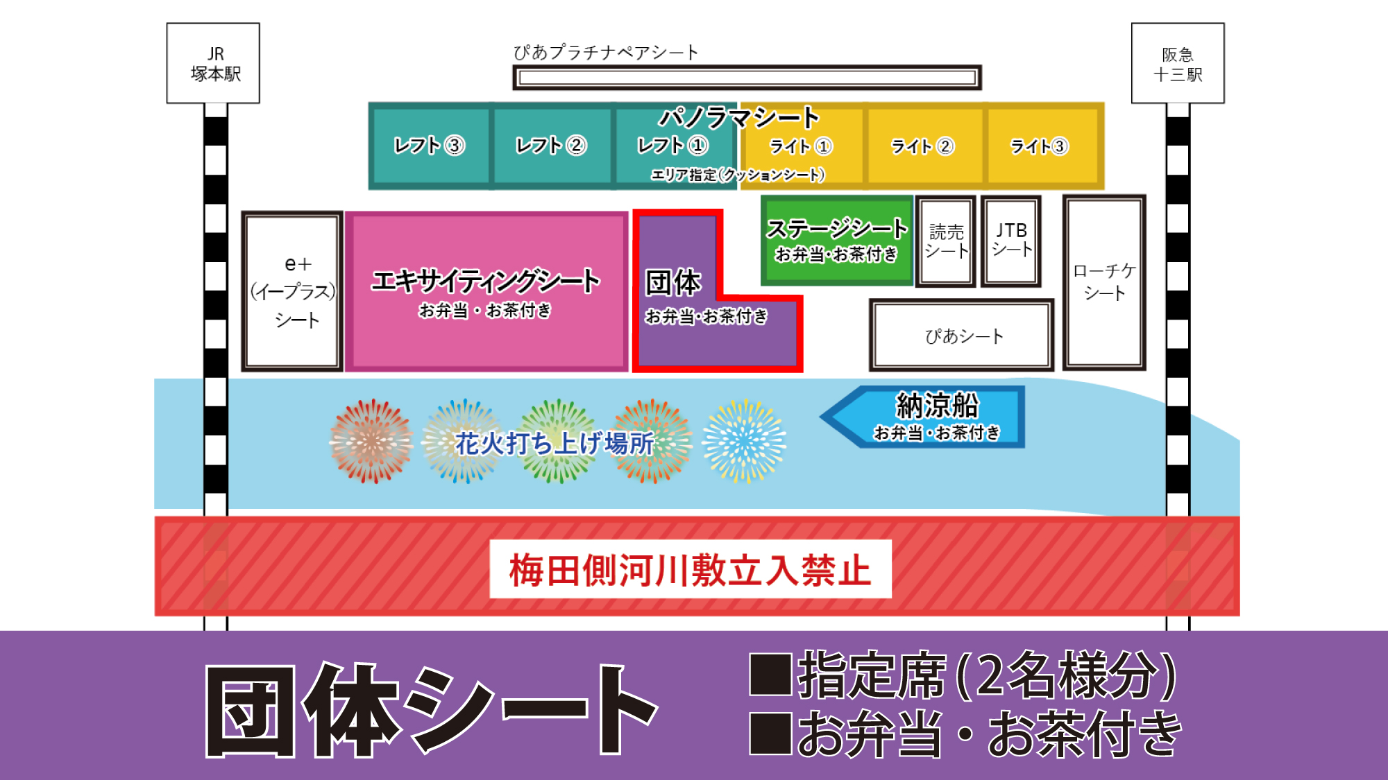 なにわ淀川花火大会 会場図［団体シート］