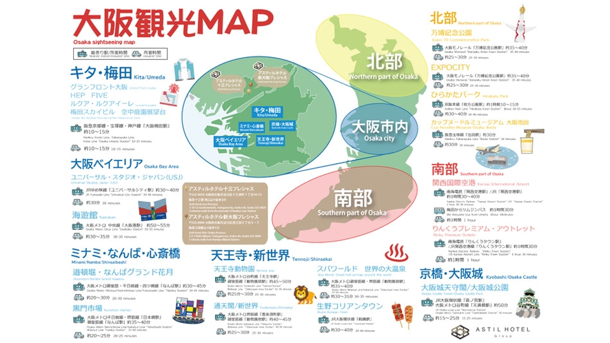 《大阪観光MAP》フロントにもございますのでご自由にお取りくださいませ。