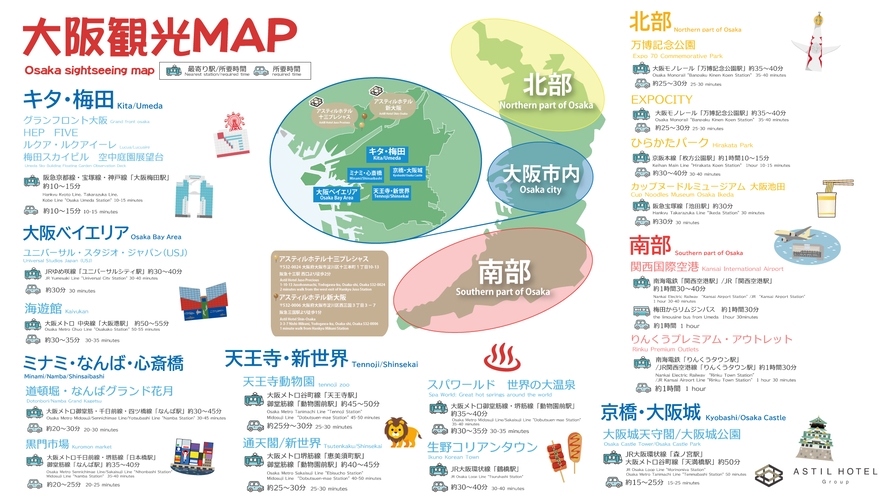 《大阪観光MAP》フロントにもございますのでご自由にお取りくださいませ。