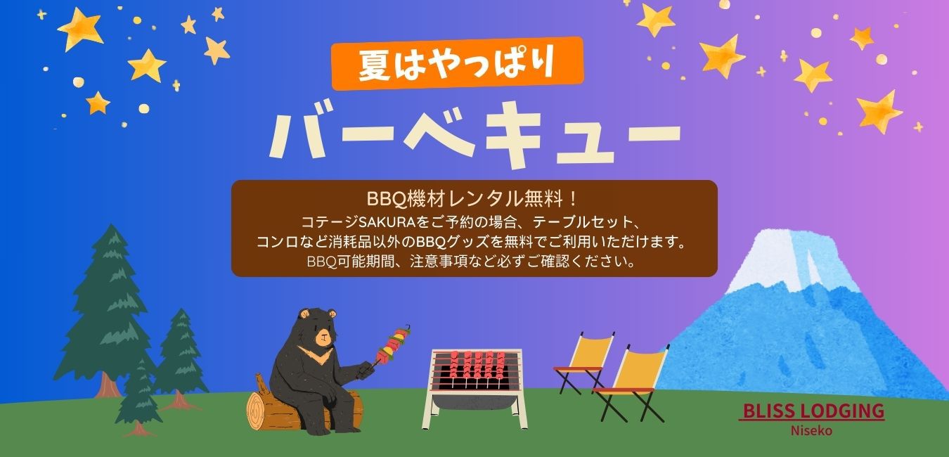 【BBQ機材貸出無料】コテージSAKURAウッドテラスで楽しむお手軽BBQプラン(26)