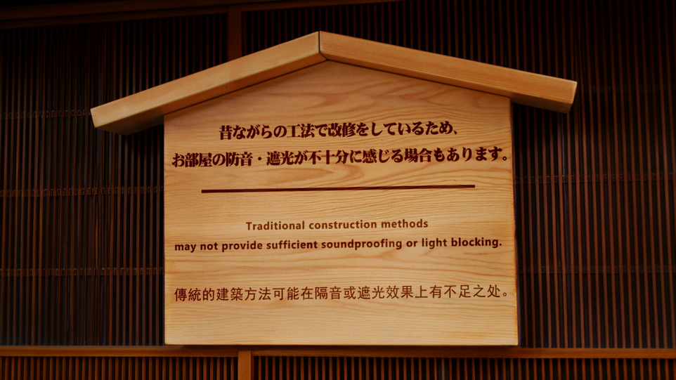 防音・遮光について