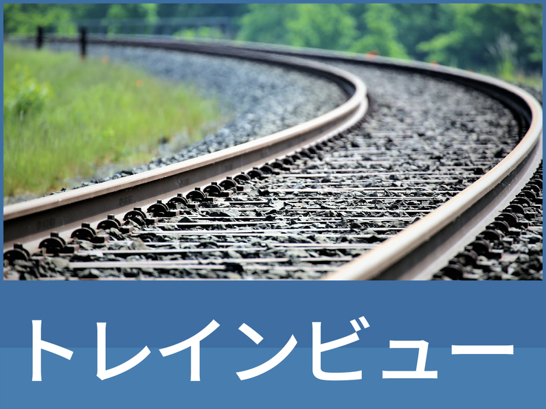 【トレインビュー】鉄道好き必見！電車が見えるお部屋確約◆近江八幡駅より徒歩約2分◆素泊まり◆