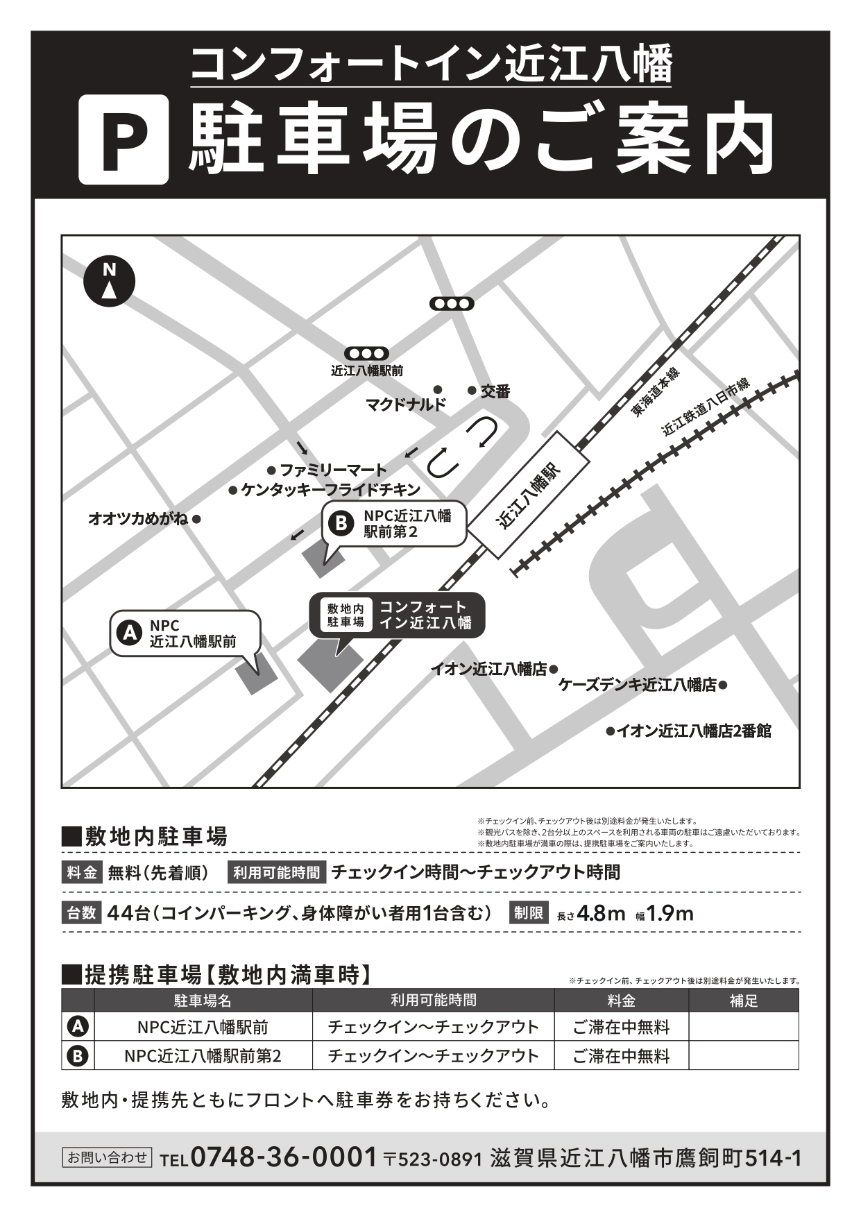 【敷地内駐車場】44台チェックイン時間～チェックアウト時間　無料　先着順