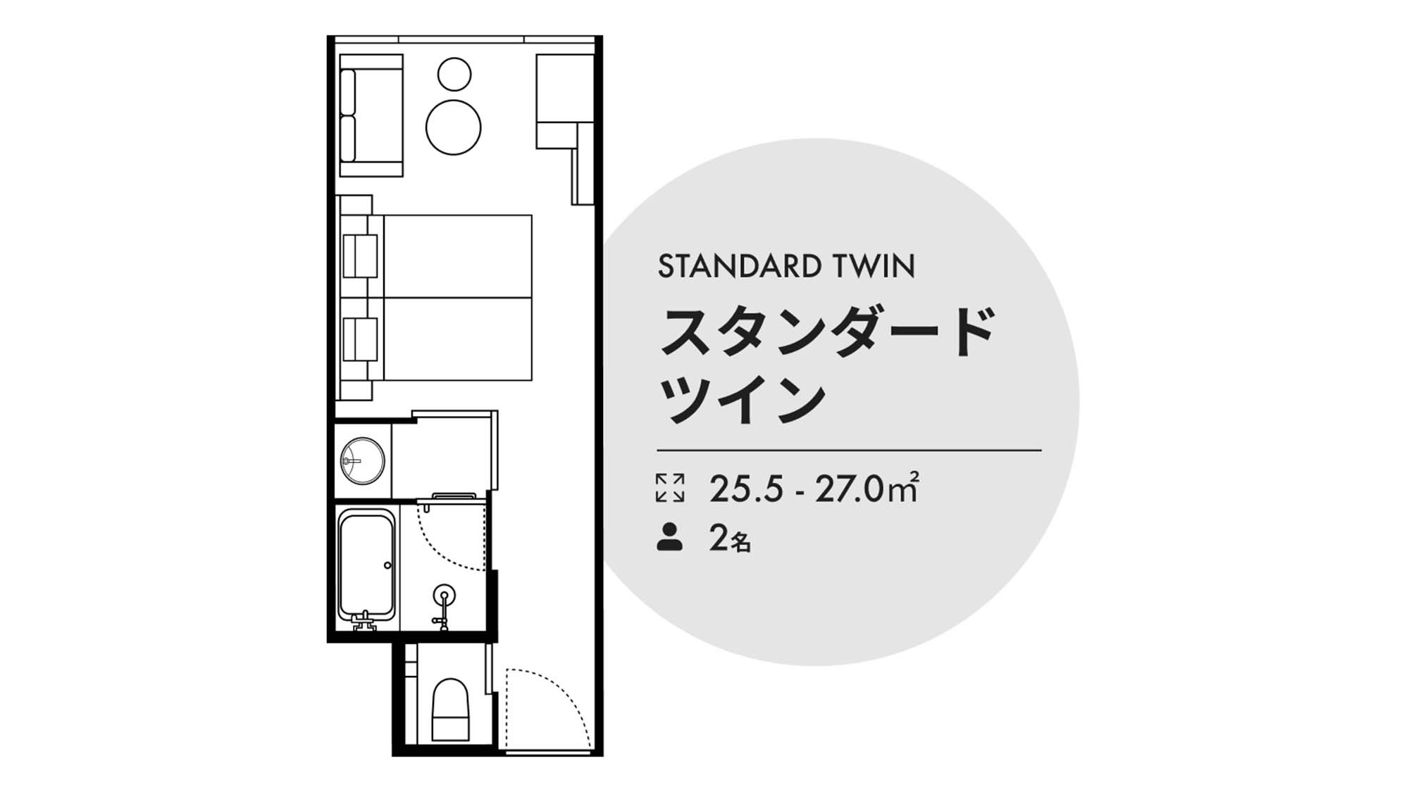 【スタンダードツイン】
