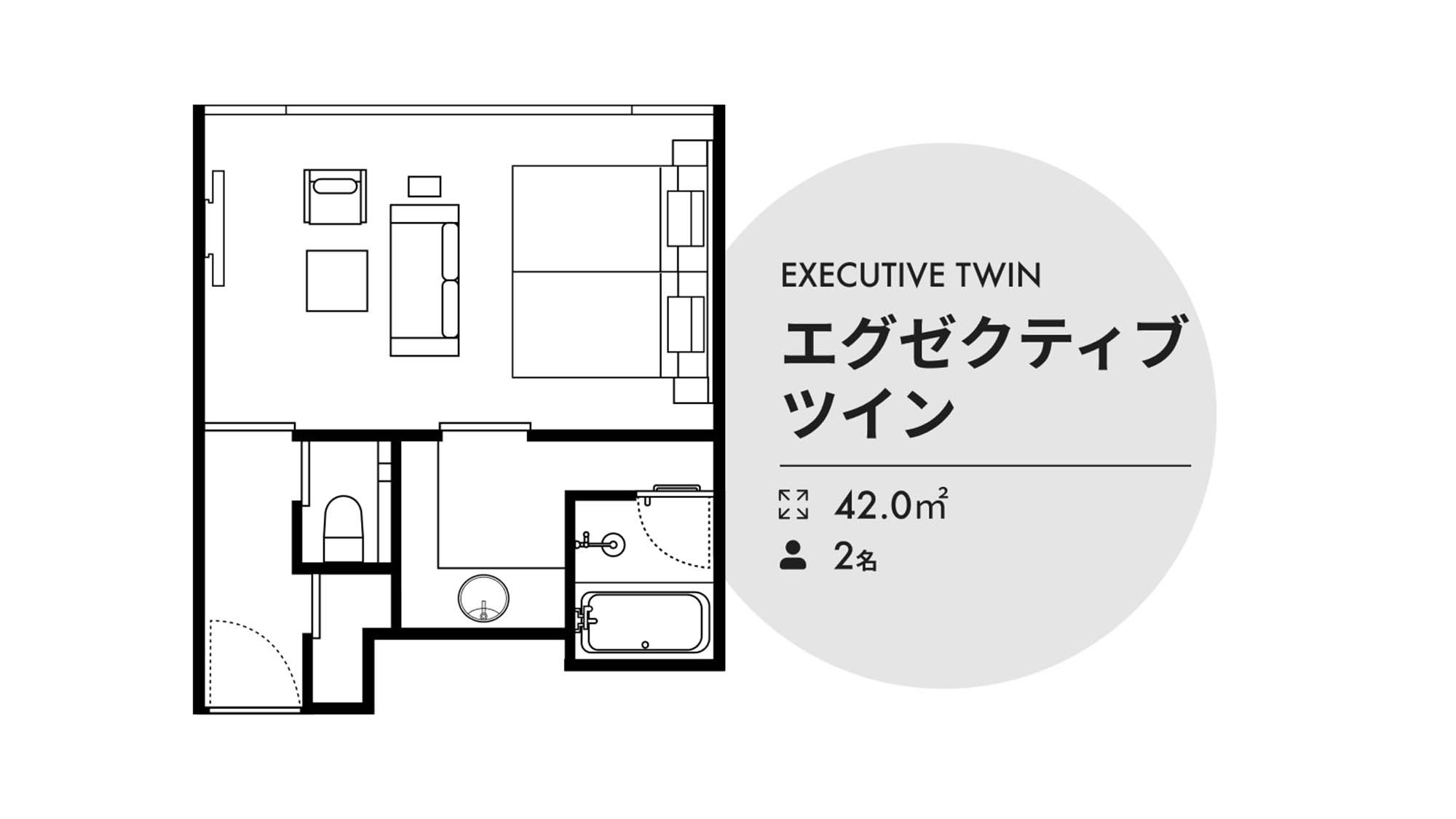 【エグゼクティブツイン】