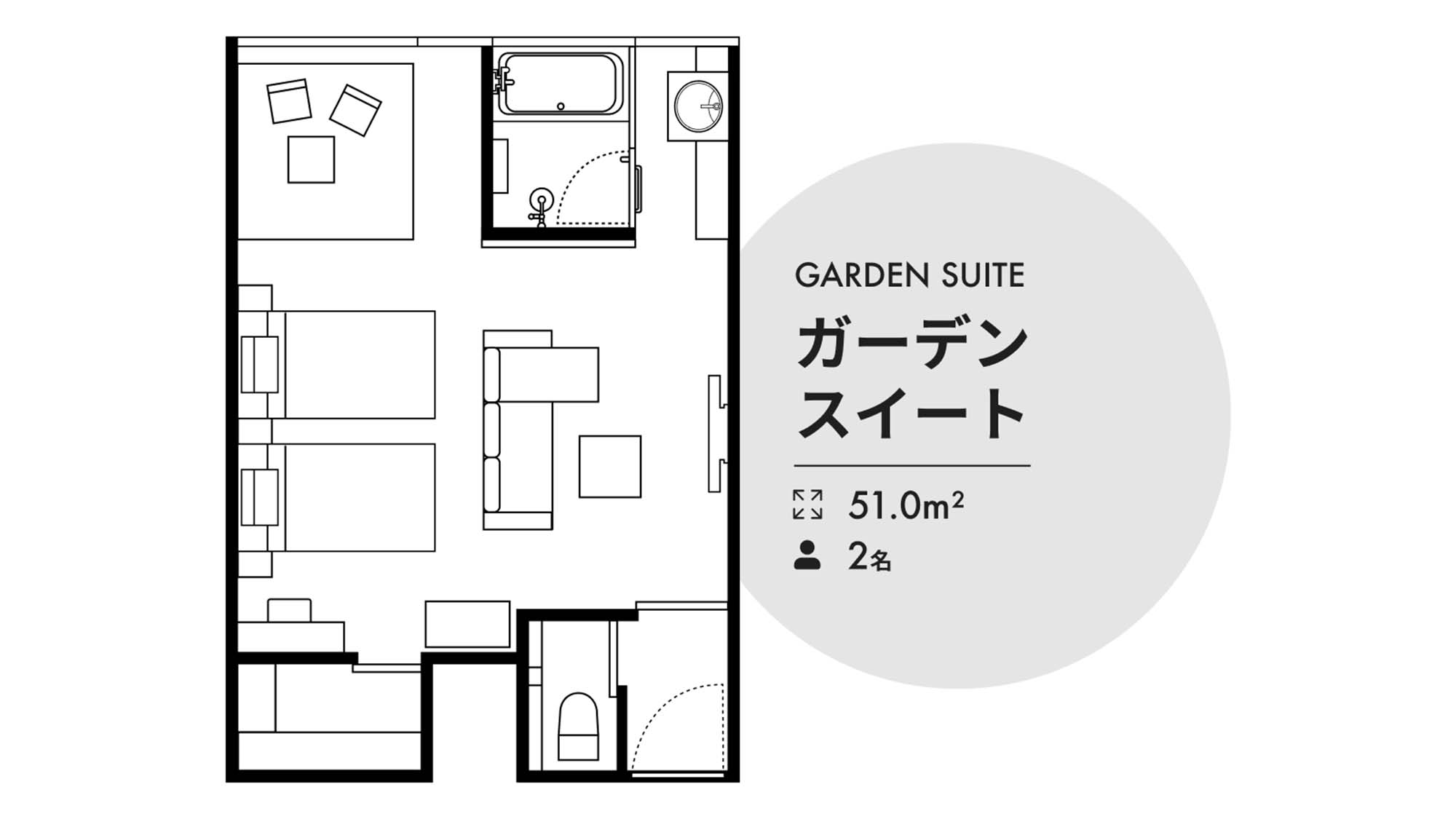 【ガーデンスイート】