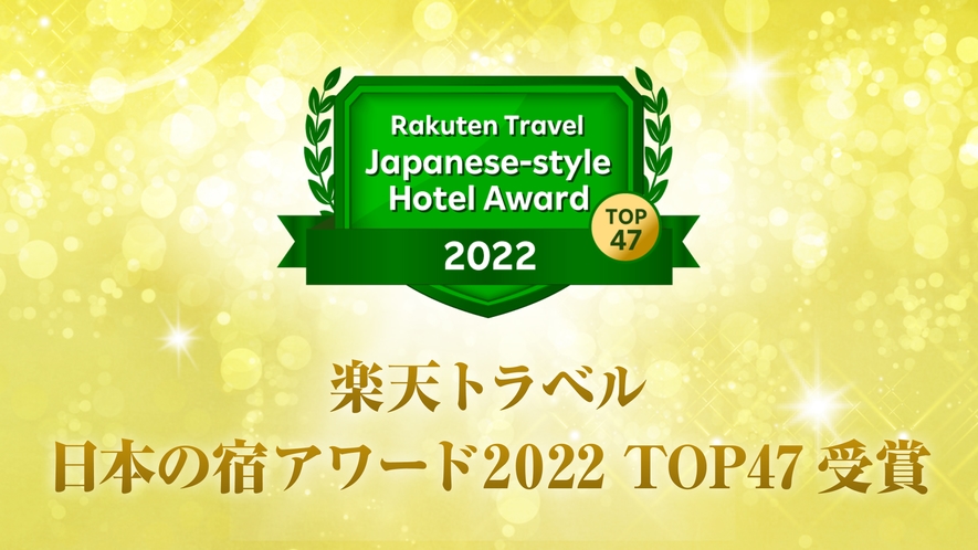 楽天トラベルアワード2022  日本の宿TOP47受賞　Seven Colors 石垣島