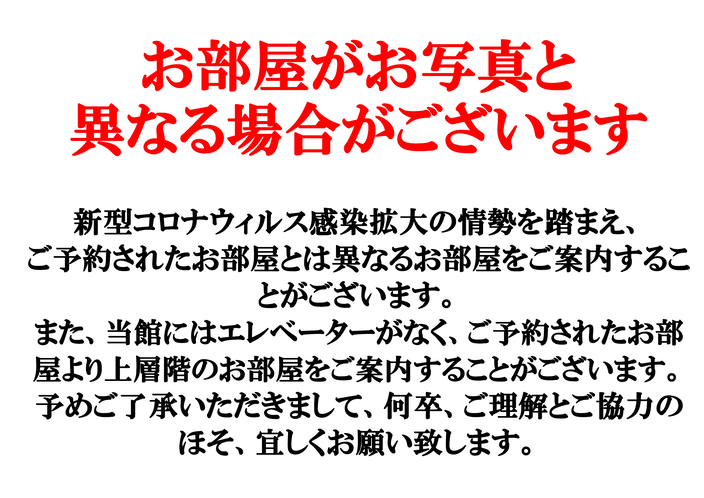 お部屋がお写真と異なる場合がございます