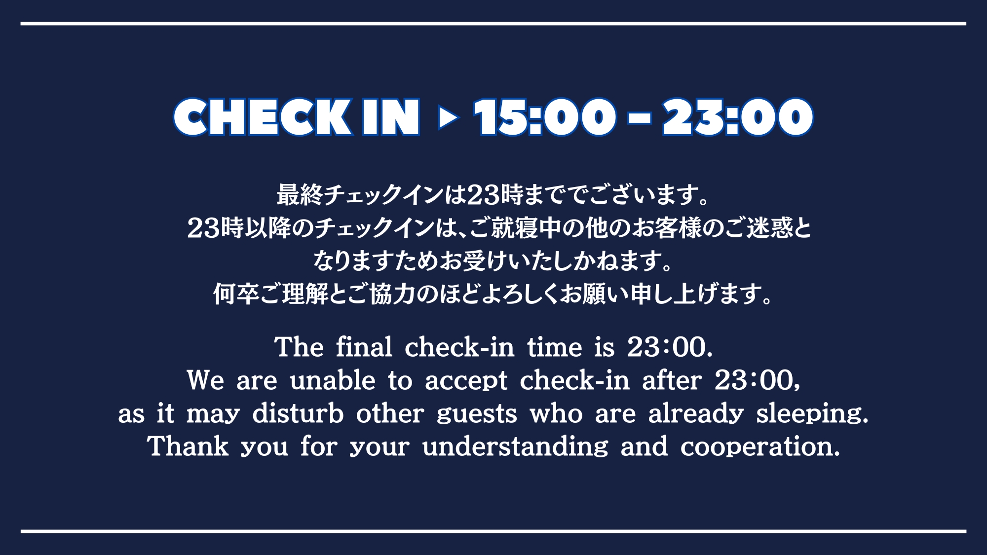 チェックイン時刻