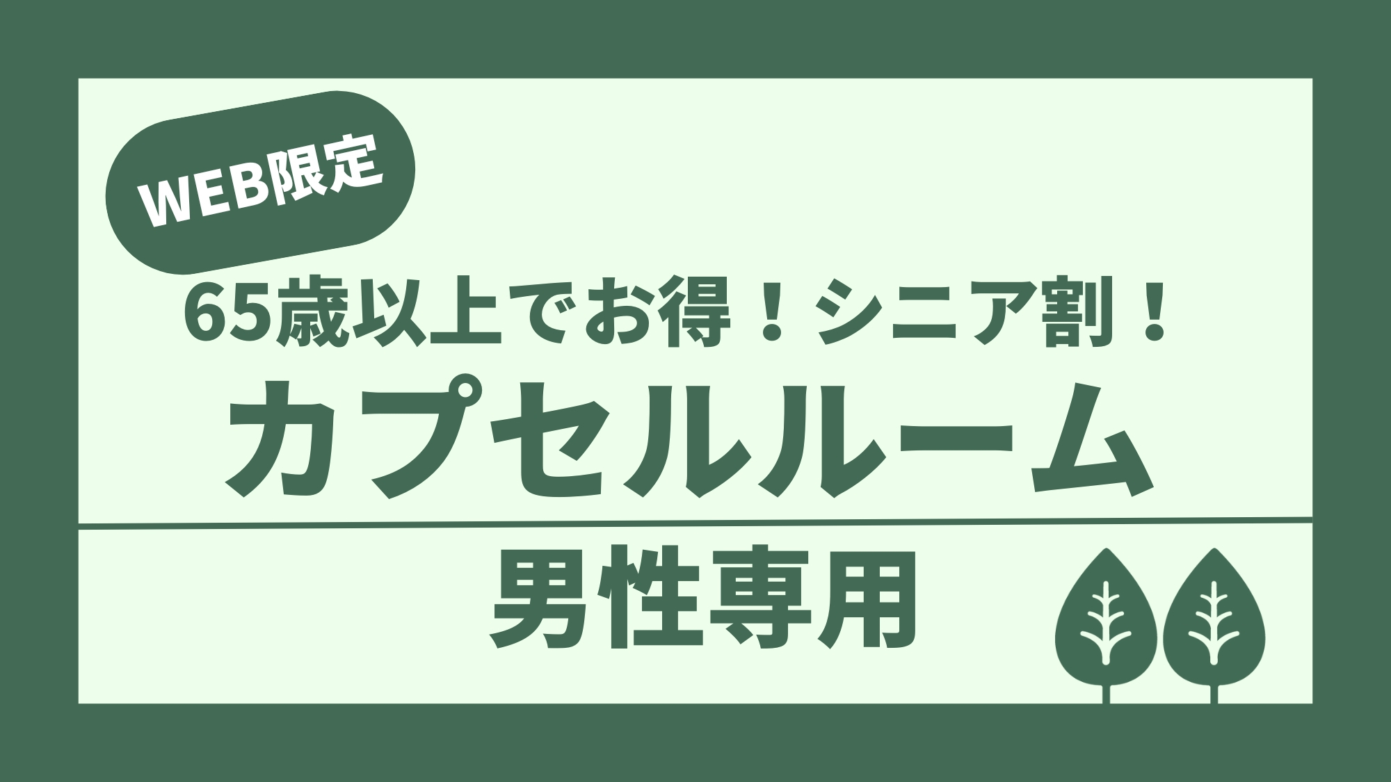 【男性専用】【65歳以上ならシニア割】O65カプセル