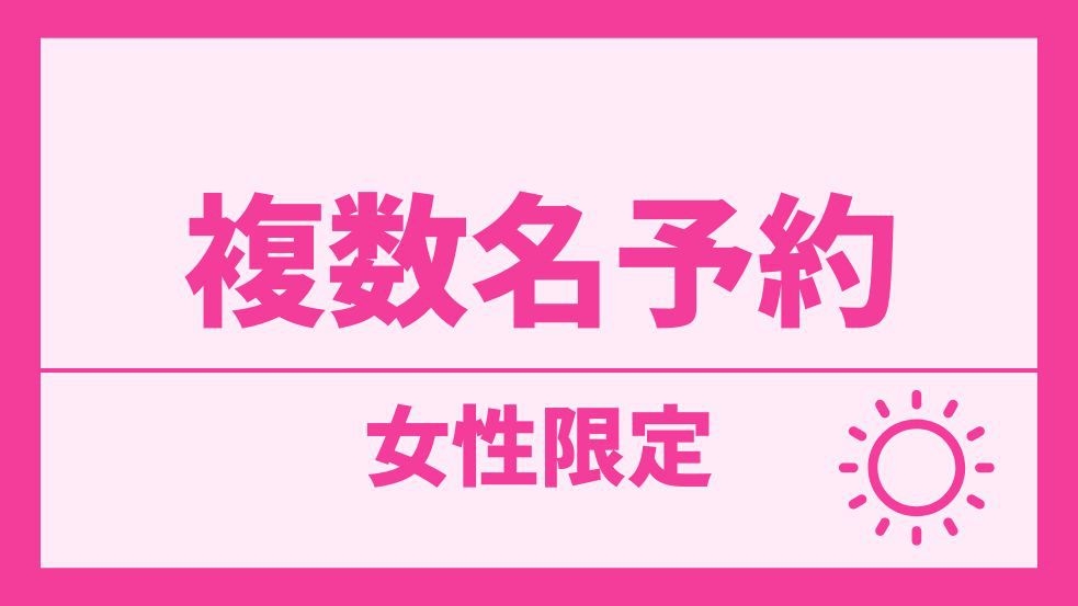 【女性専用】【2名以上】お酒・ご飯・スープ・カレー・ドリンクも全部無料！