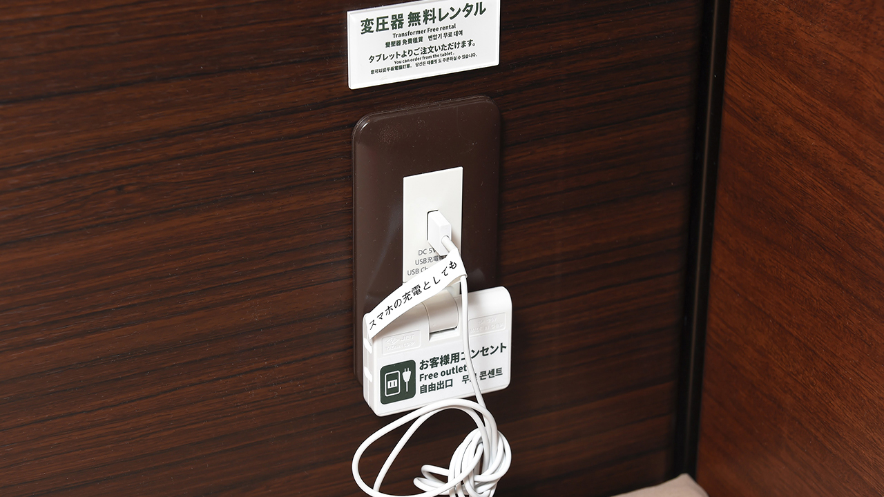 充電器＆コンセント