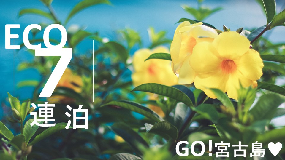 ホテルピースリーイン宮古島ネクサス 宮古島 宿泊予約 楽天トラベル