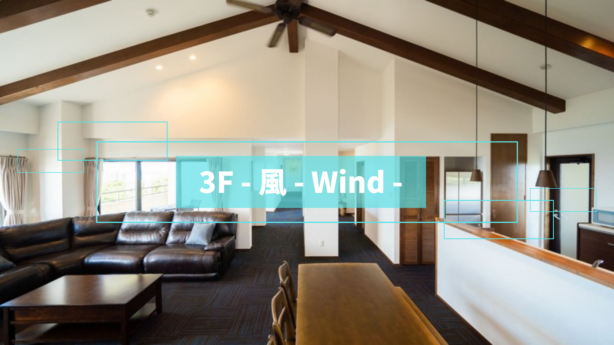 【3F - 風 - Wind -】最上階オーシャンビュー、165㎡の開放感あふれるスイートルーム