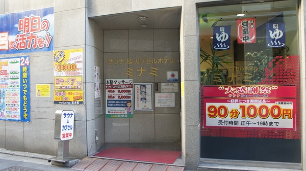 サウナ カプセルミナミ 学芸大店 宿泊予約 楽天トラベル サウナ カプセルミナミ 学芸大店 宿泊予約 楽天トラベル