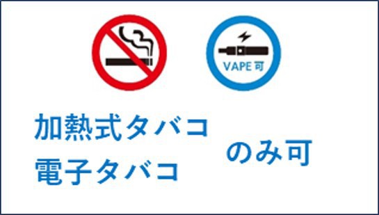 シングル（VAPE可）