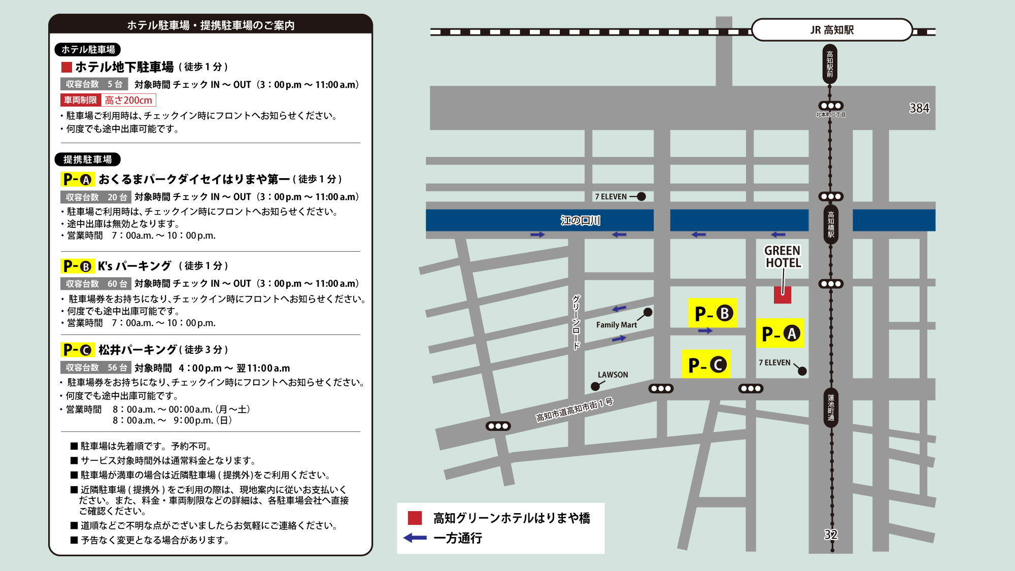ホテル・提携駐車場のご案内