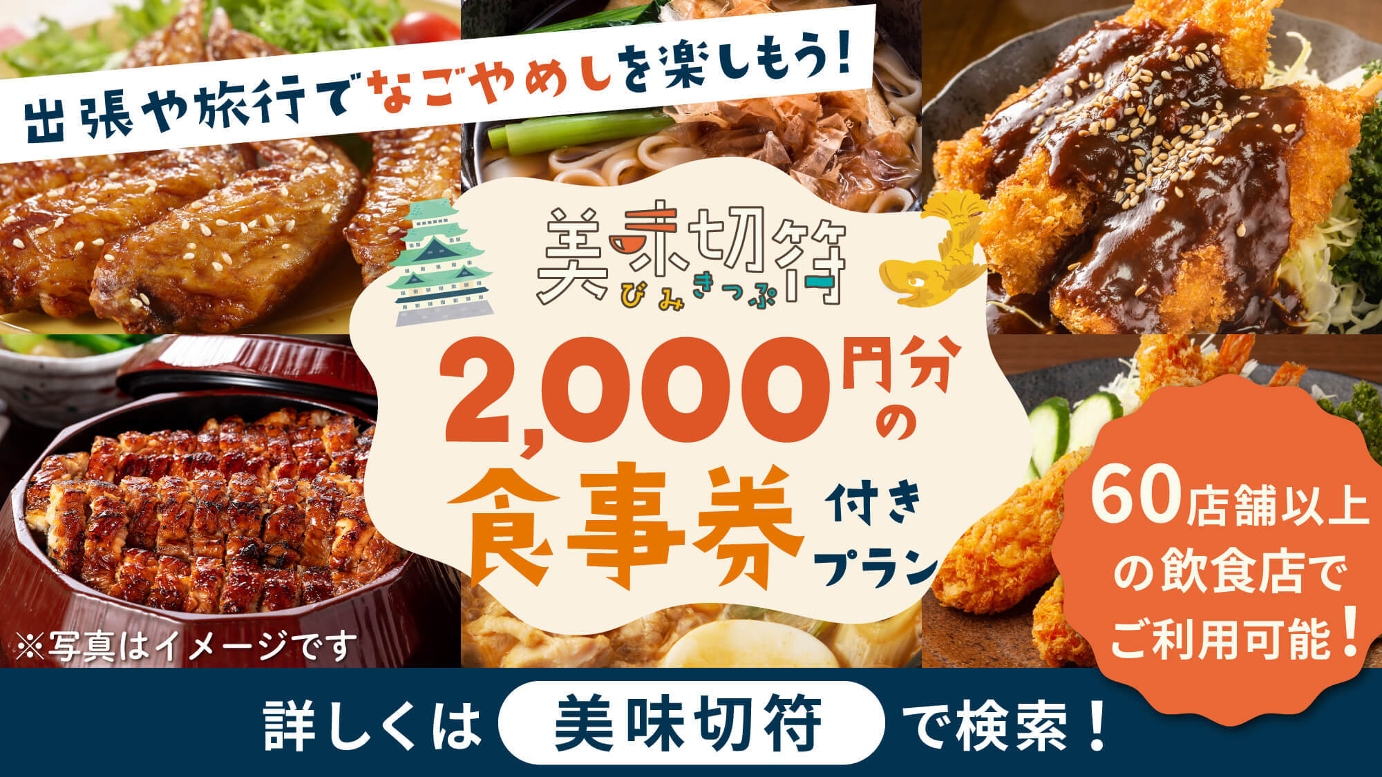 【美味切符２０００円（ホテル周辺の加盟飲食店で使えるお食事券）とコメダ珈琲のモーニング付き】プラン