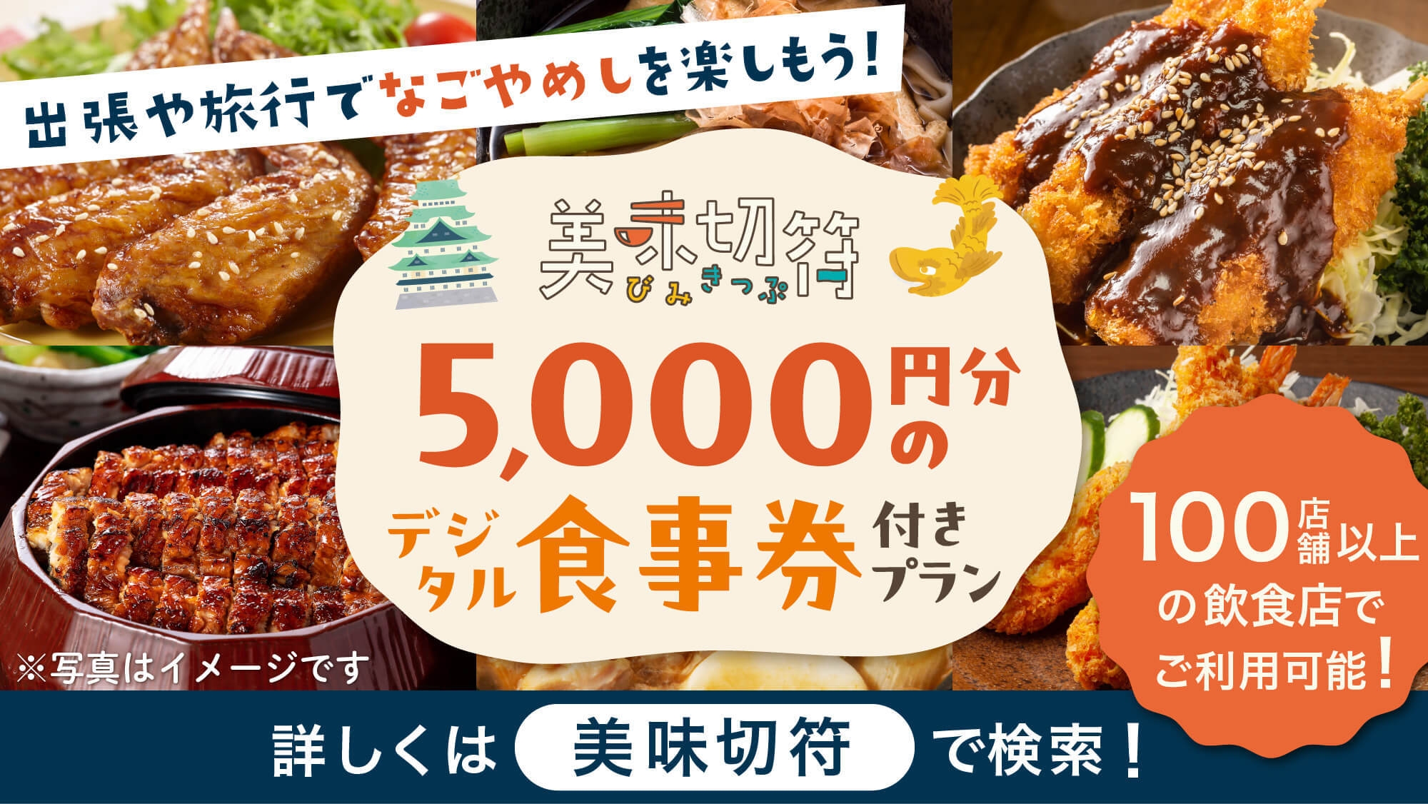 【美味切符５０００円（ホテル周辺の加盟飲食店で使えるお食事券）とコメダ珈琲のモーニング付き】プラン