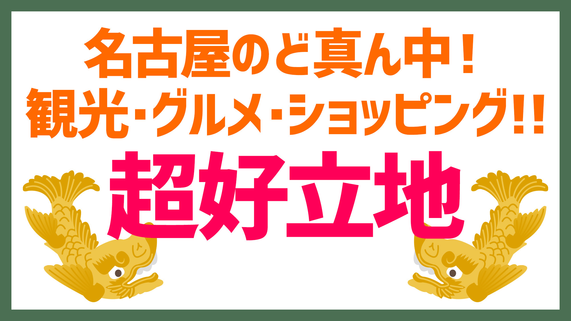 【さき楽】30日前までの予約でお得な割引プラン