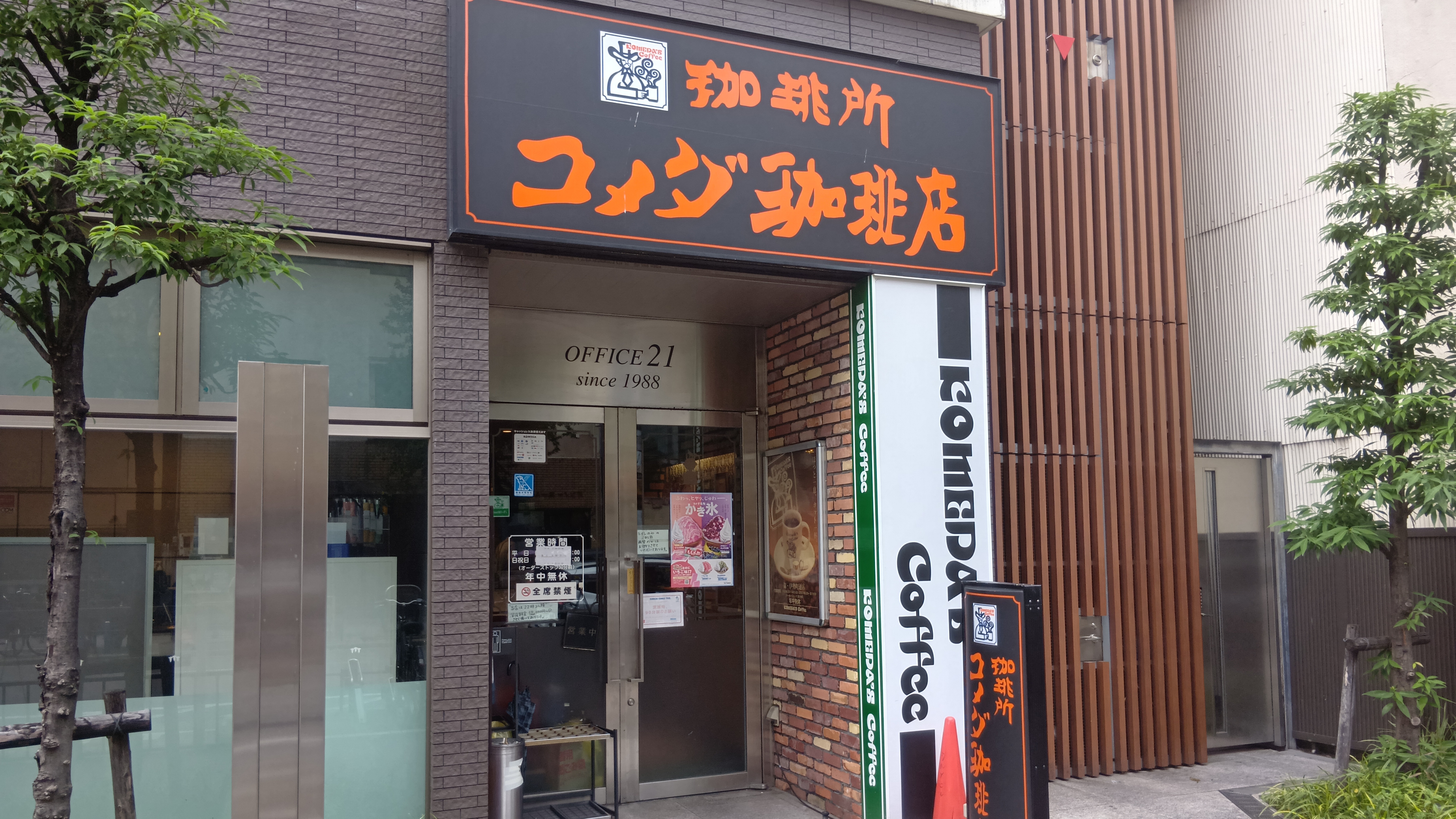 コメダ珈琲店 錦伊勢町通店、こちらの店舗でご利用できます。