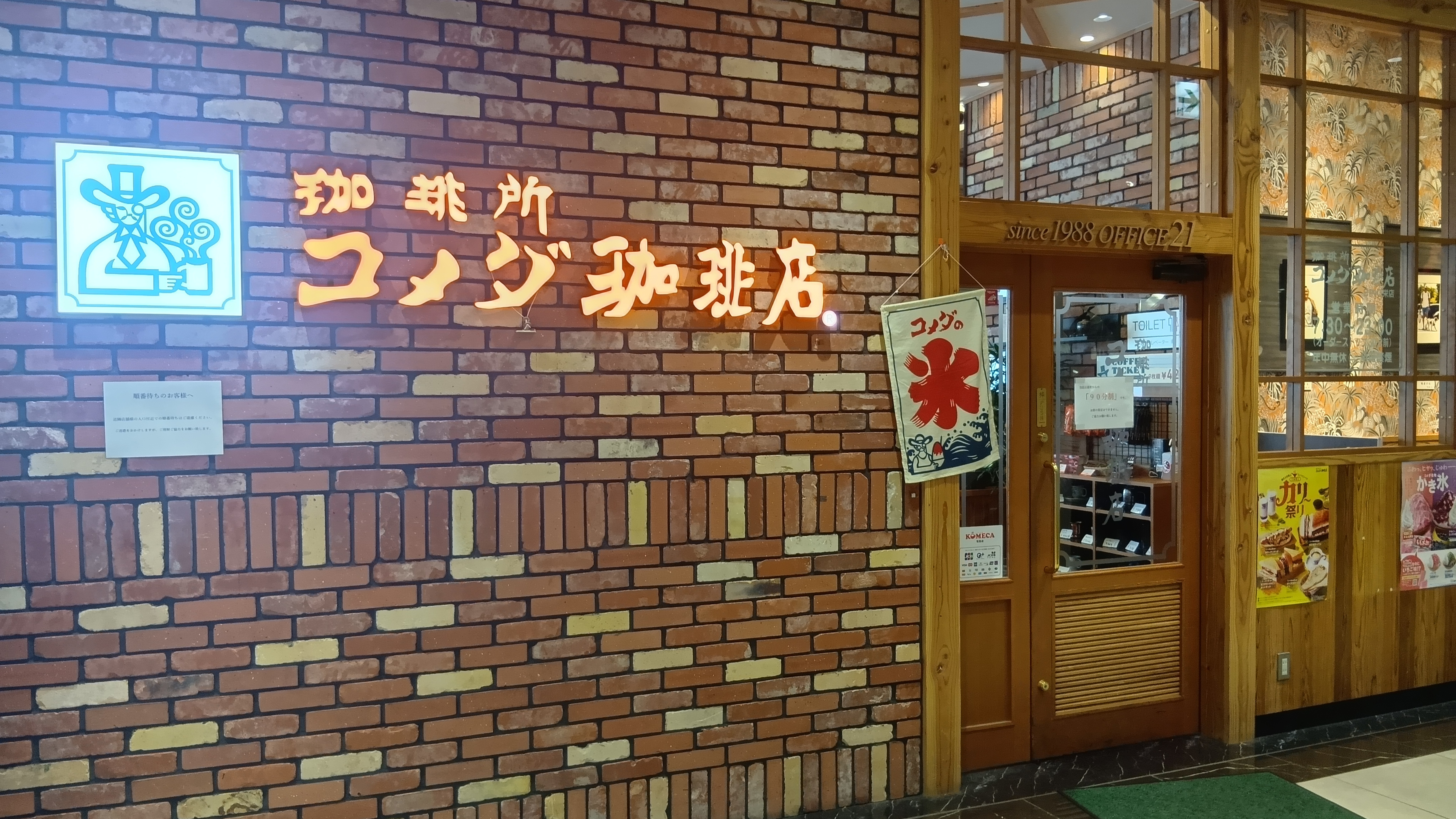 コメダ珈琲店 BINO栄店、こちらの店舗でご利用できます。