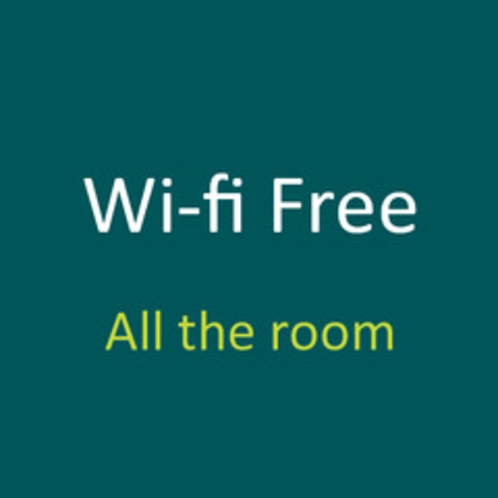 【WI-FI　Free●No　Password】　全客室でWI-FIがご利用可能！！