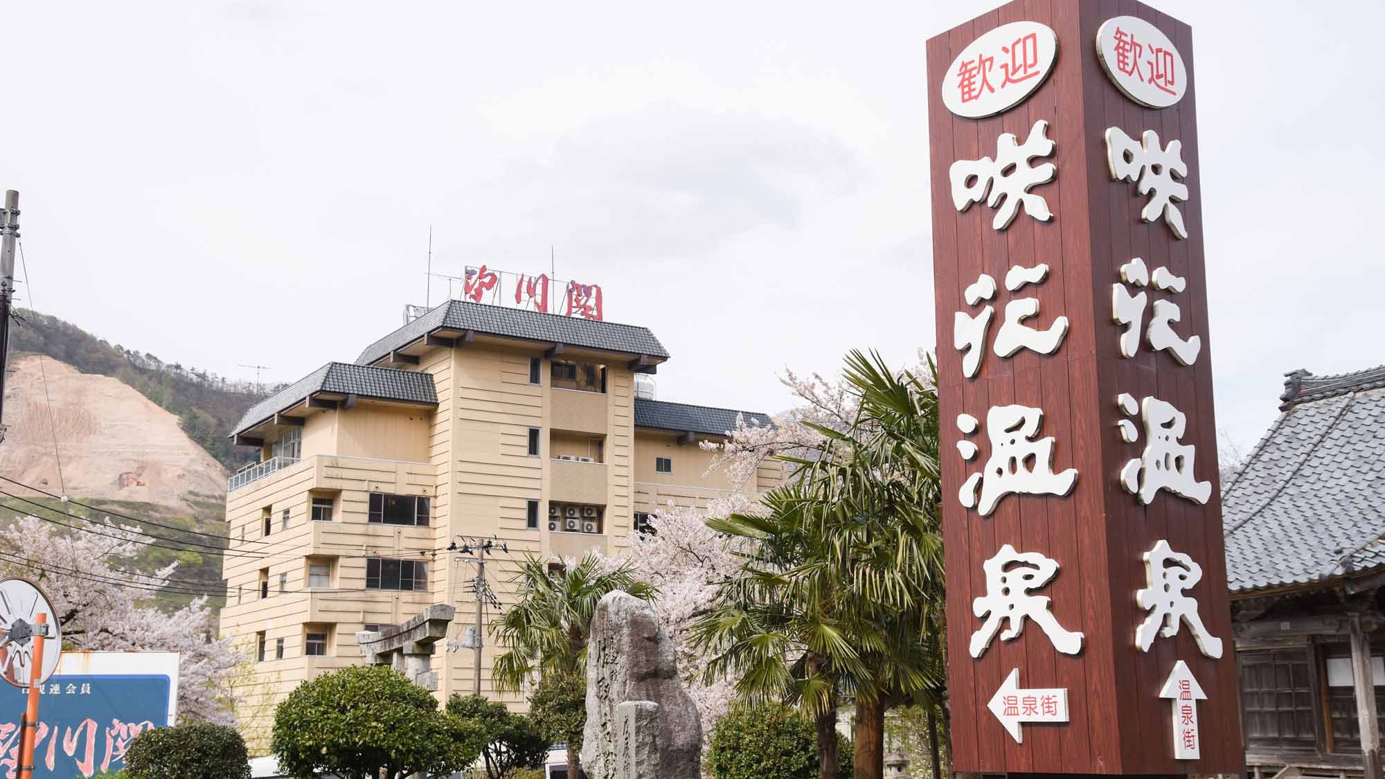 ＼特別プラン／【館内利用券1部屋2000円分付】季節の山海会席を愉しむ【会場食】