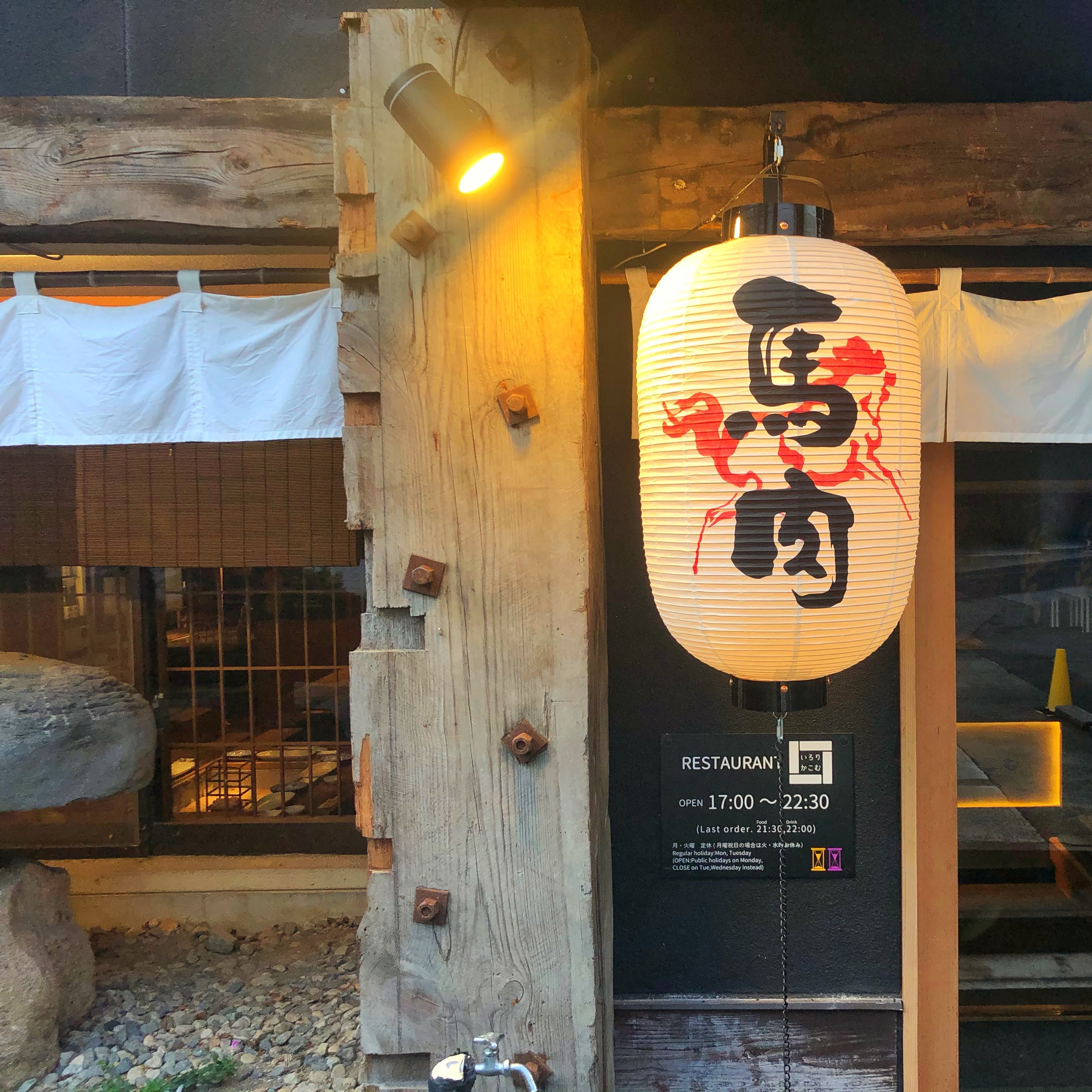 ■馬肉料理店「新三よし」