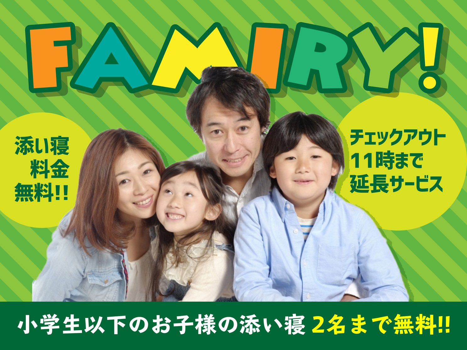 ＜小さなお子様と♪ファミリー割引プラン＞バイキング朝食無料！