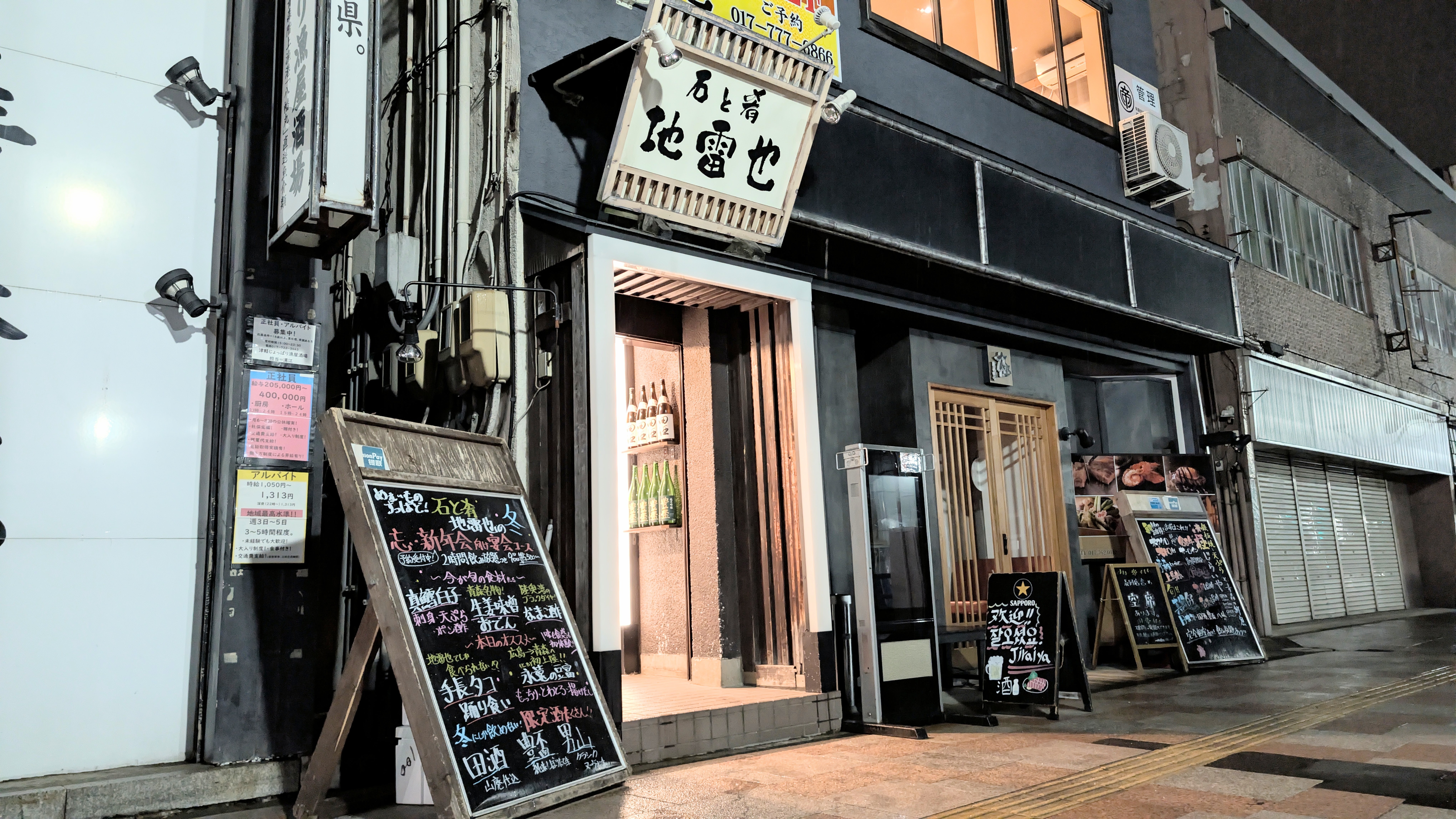 郷土料理&times;海鮮居酒屋　石と肴　地雷也