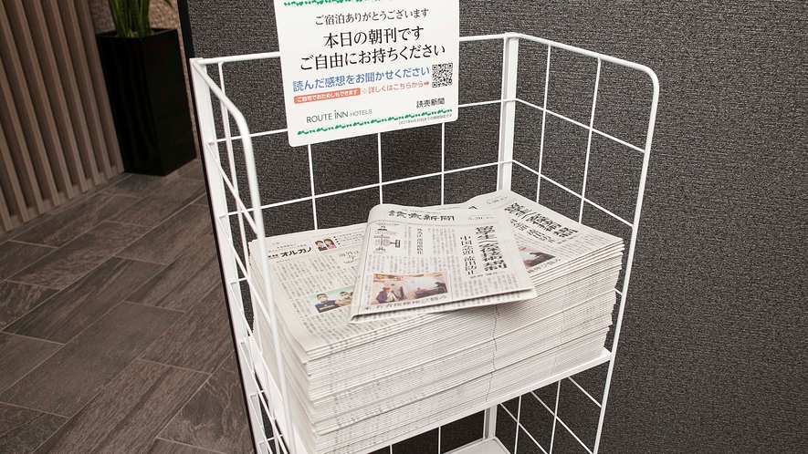 【館内設備】　無料購読読売新聞　1階ロビー、ご自由にお持ちください。