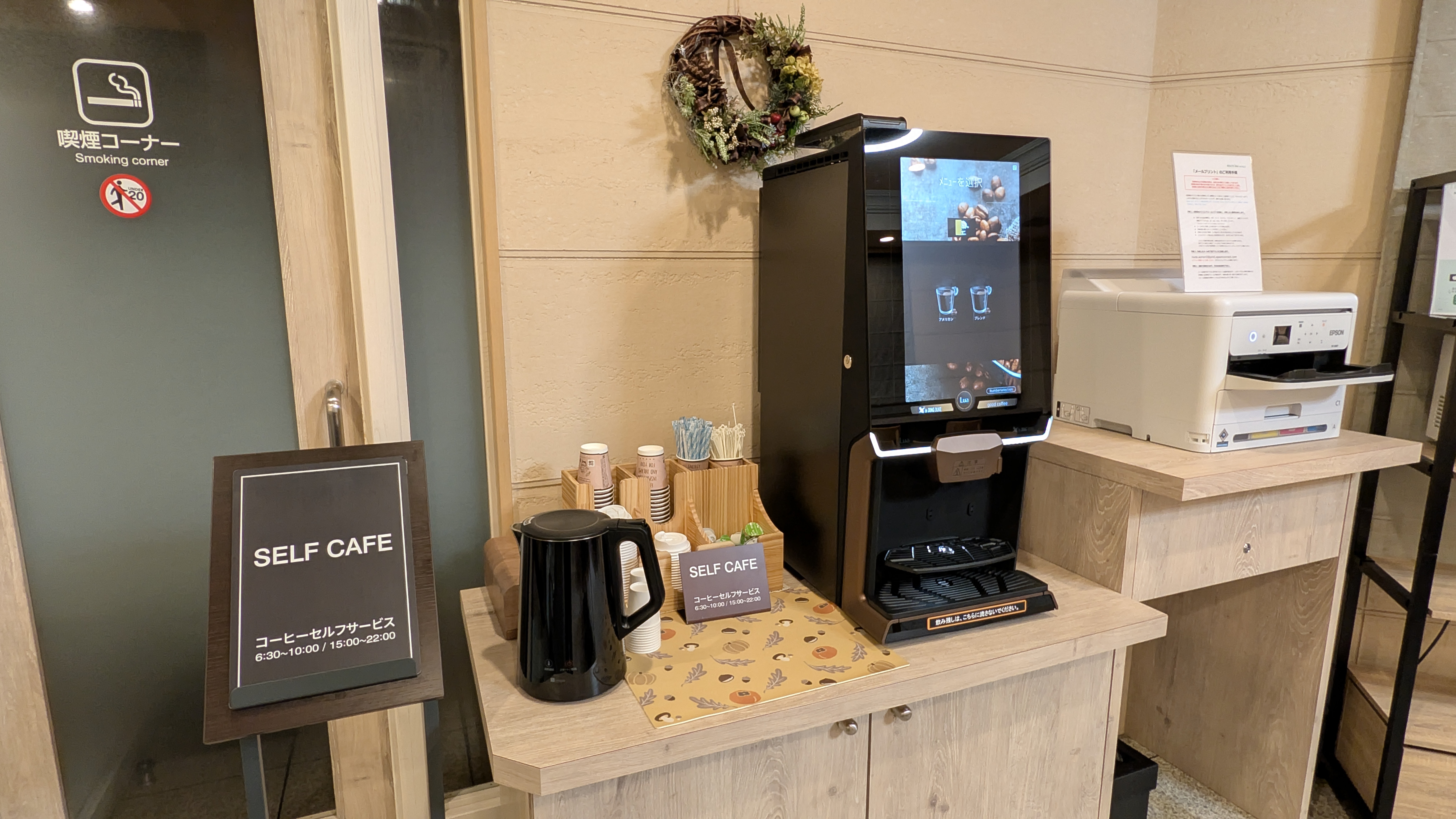 ウェルカムコーヒー