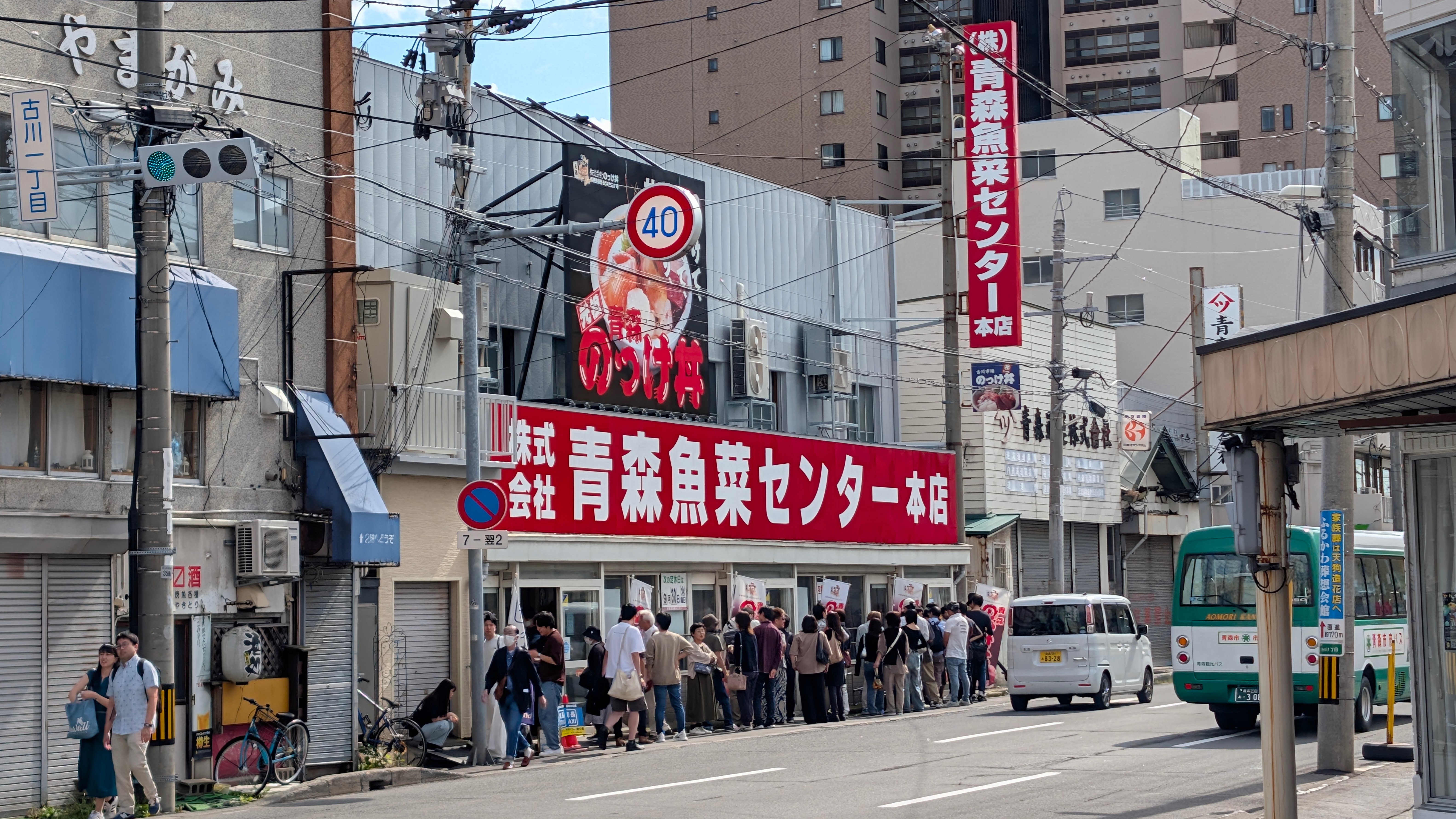 【周辺観光施設】　青森魚菜センター　のっけ丼
