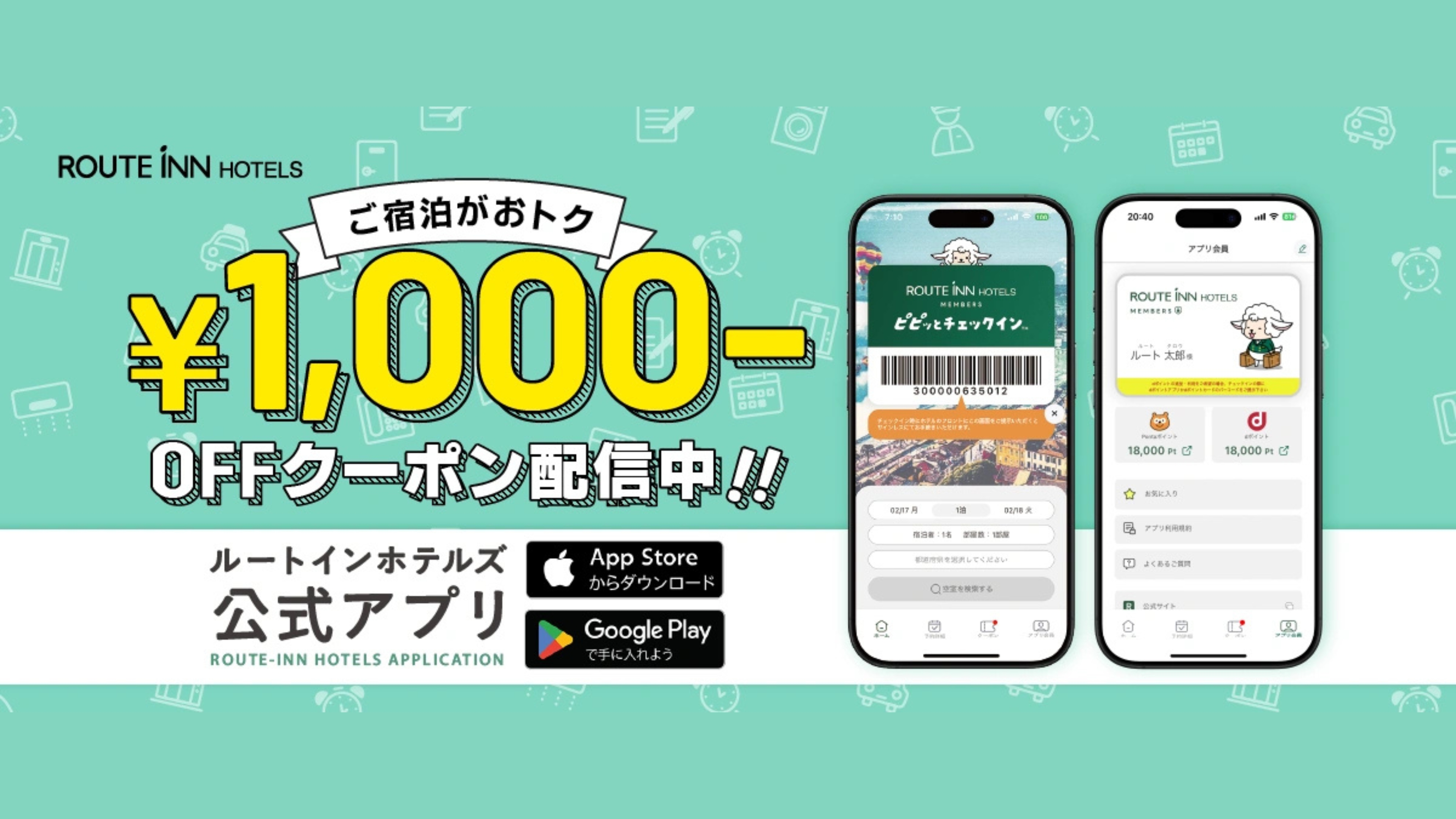 公式アプリのご紹介