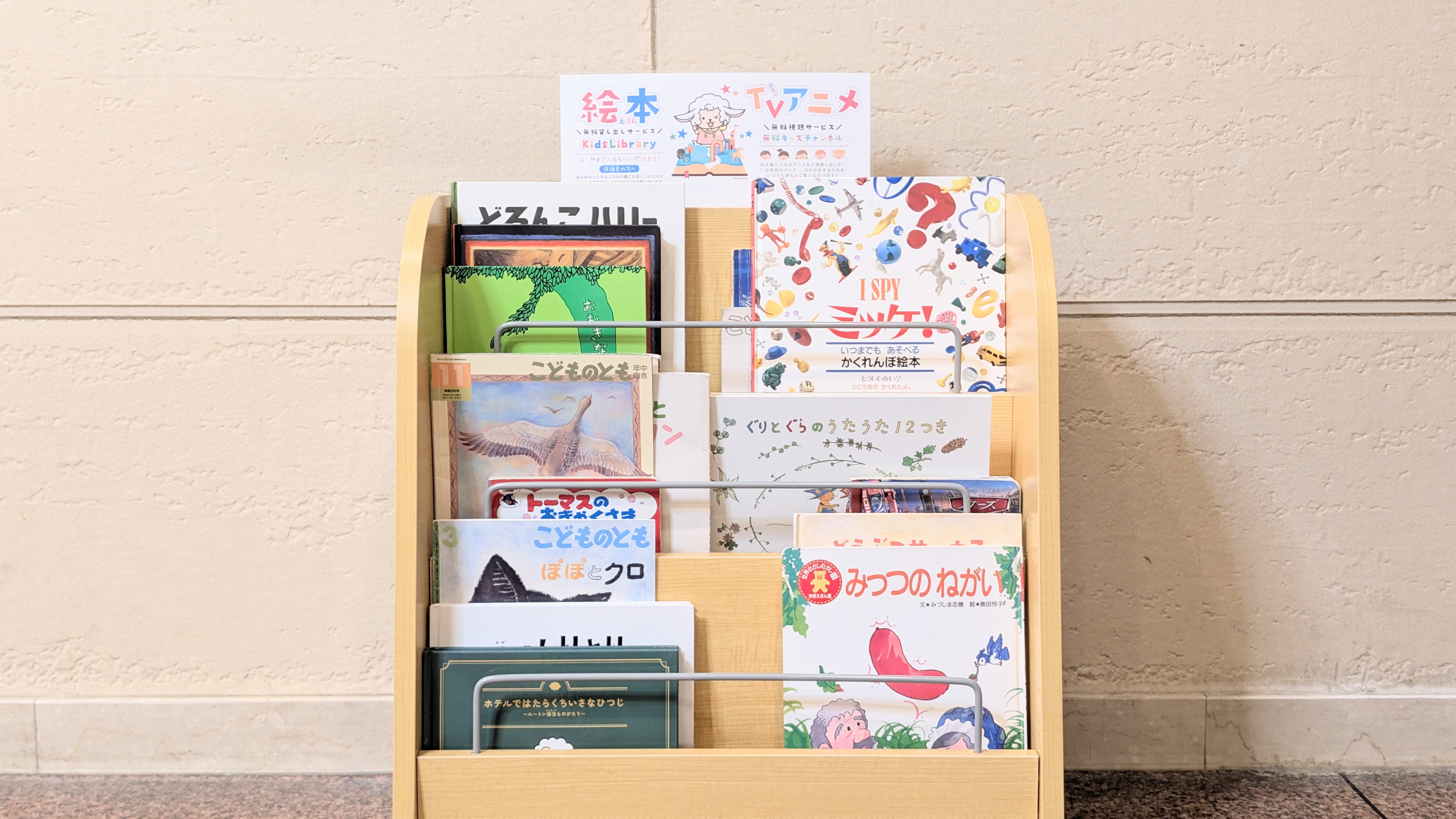 お子様用絵本コーナー