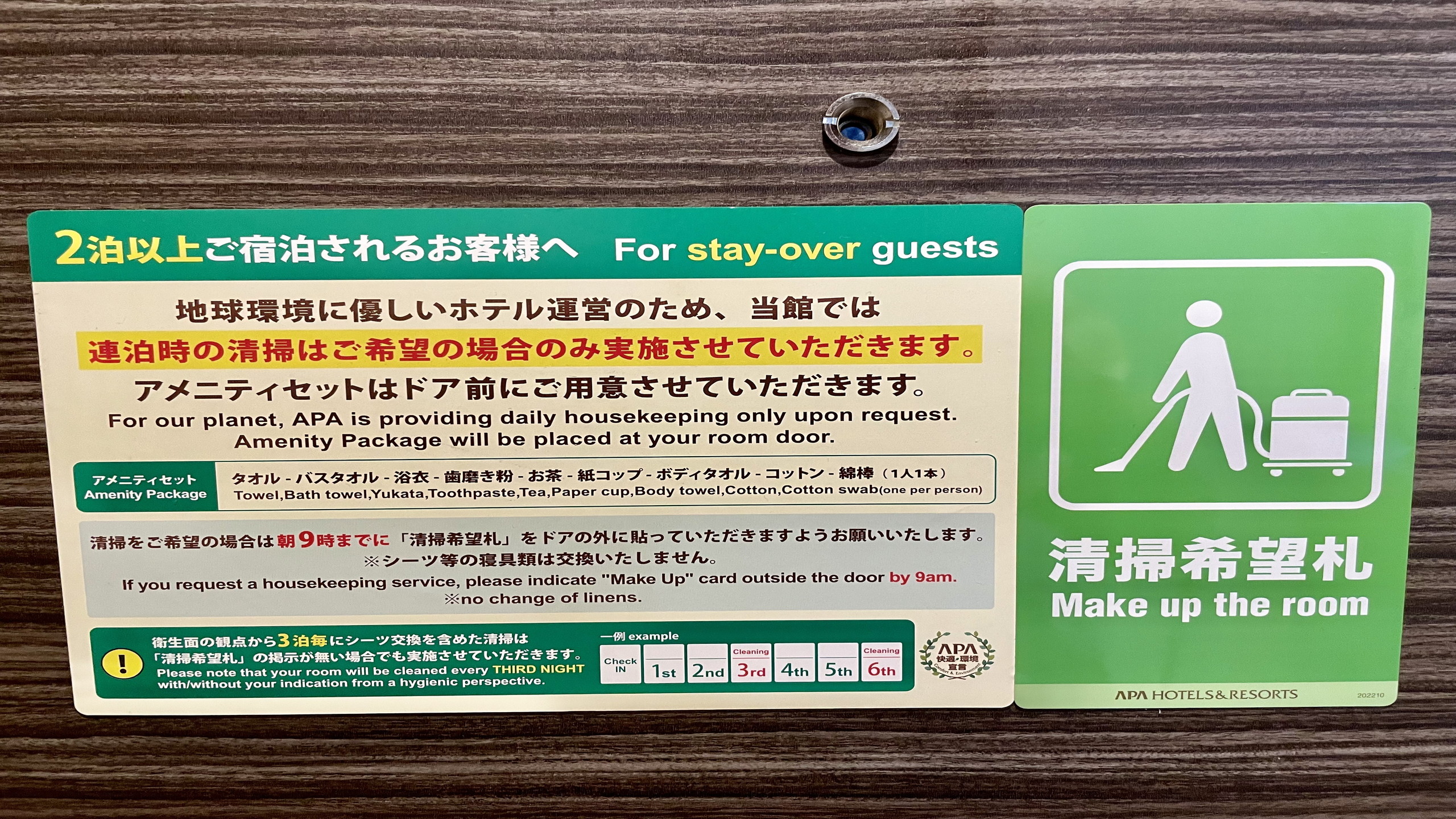 2連泊以上ご宿泊される方へ、清掃のご案内