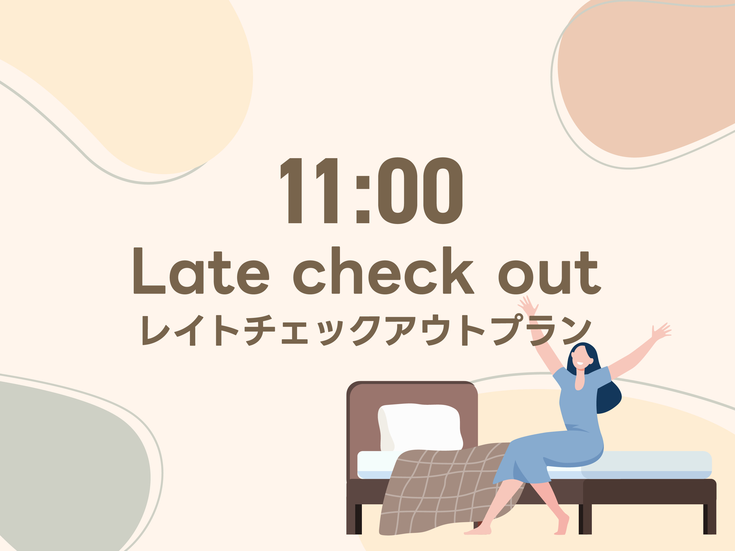 ★11時チェックアウトプラン★少し長めのご滞在♪☆朝食無料バイキング・人工温泉大浴場☆