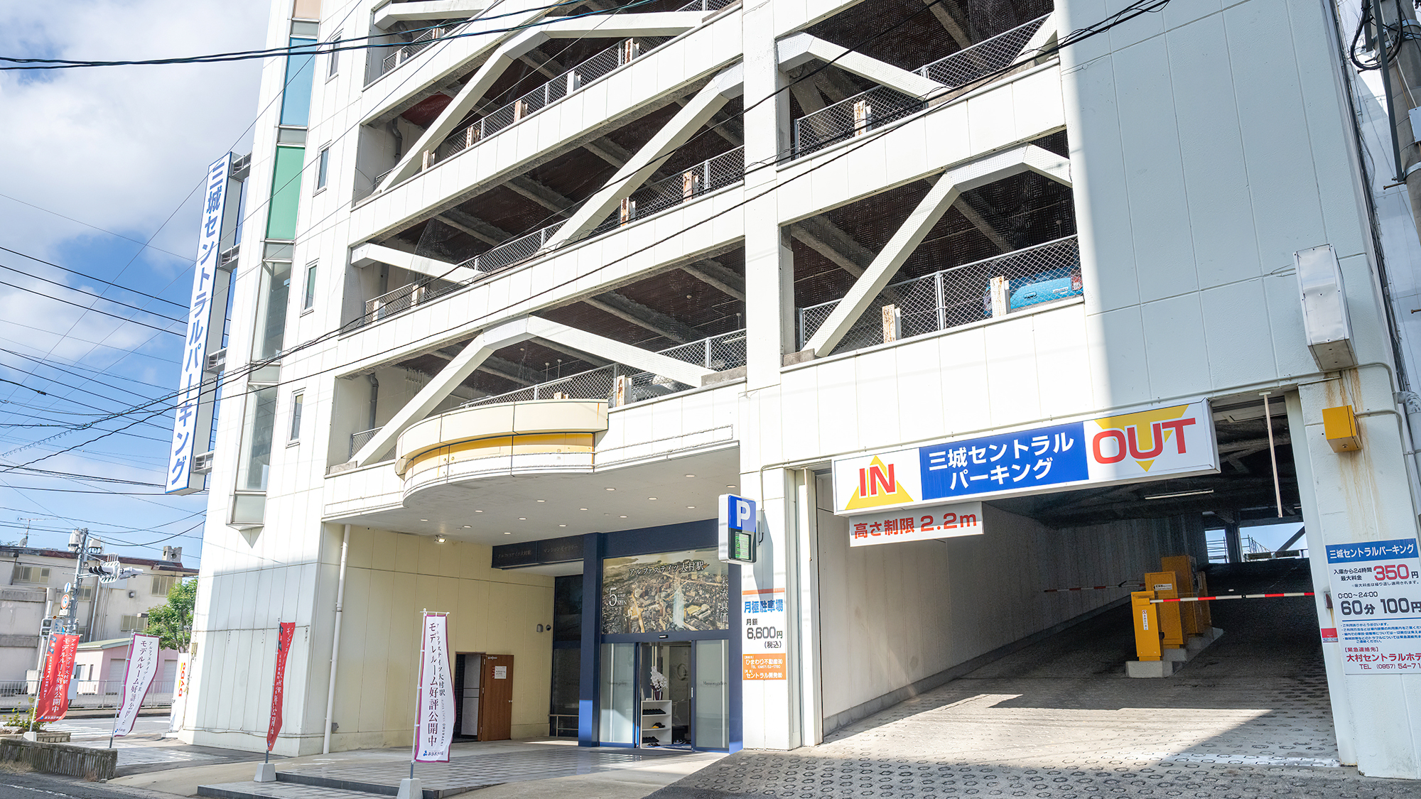 【三城パーキング】提携立体駐車場。駐車券をフロントまでお持ちいただければ無料処理いたします。