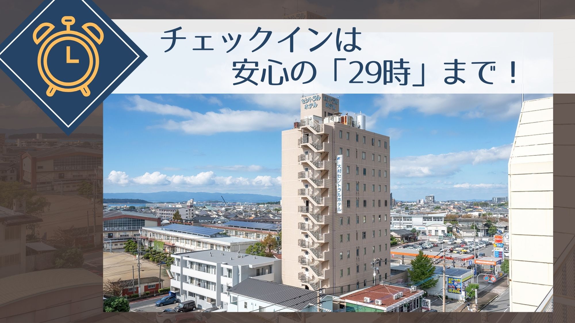 【チェックイン29時まで】急なご宿泊や、飲み歩きのあとも最適
