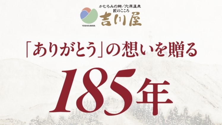 【吉川屋創業185周年記念】たっぷり福島牛堪能♪メインが選べる贅沢プラン☆