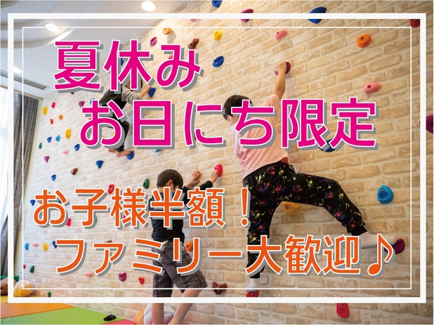 【夏休みファミリー】お日にち限定◆家族旅行応援！人気会席がお得＆お子様半額！ファミリー大歓迎プラン◆
