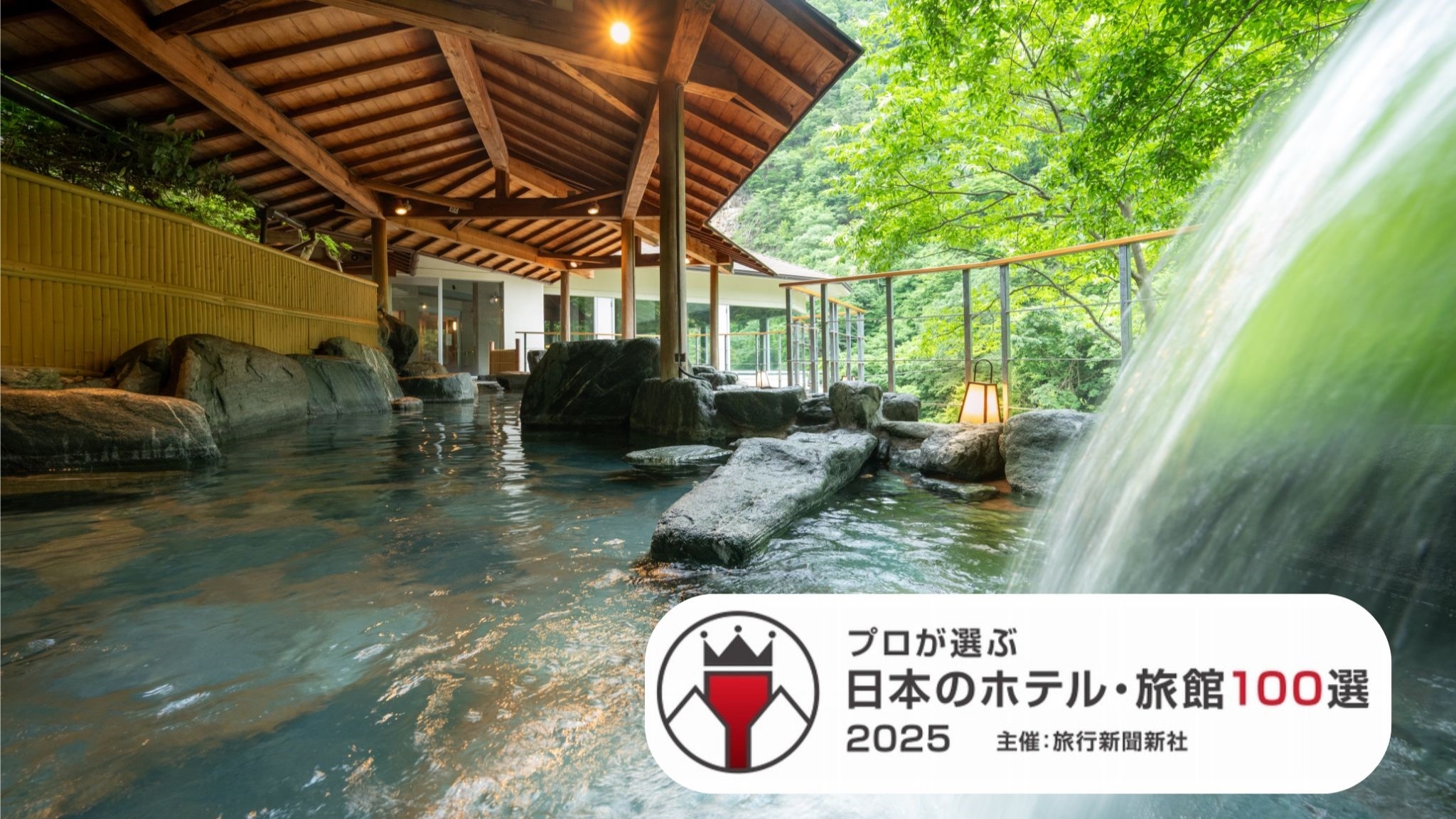奥飯坂　穴原温泉　匠のこころ　吉川屋