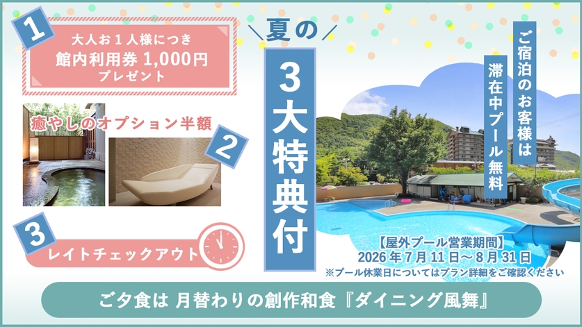 【３大特典付き】夏休み限定特別プラン｜創作和食ダイニング風舞で福島の味覚を堪能
