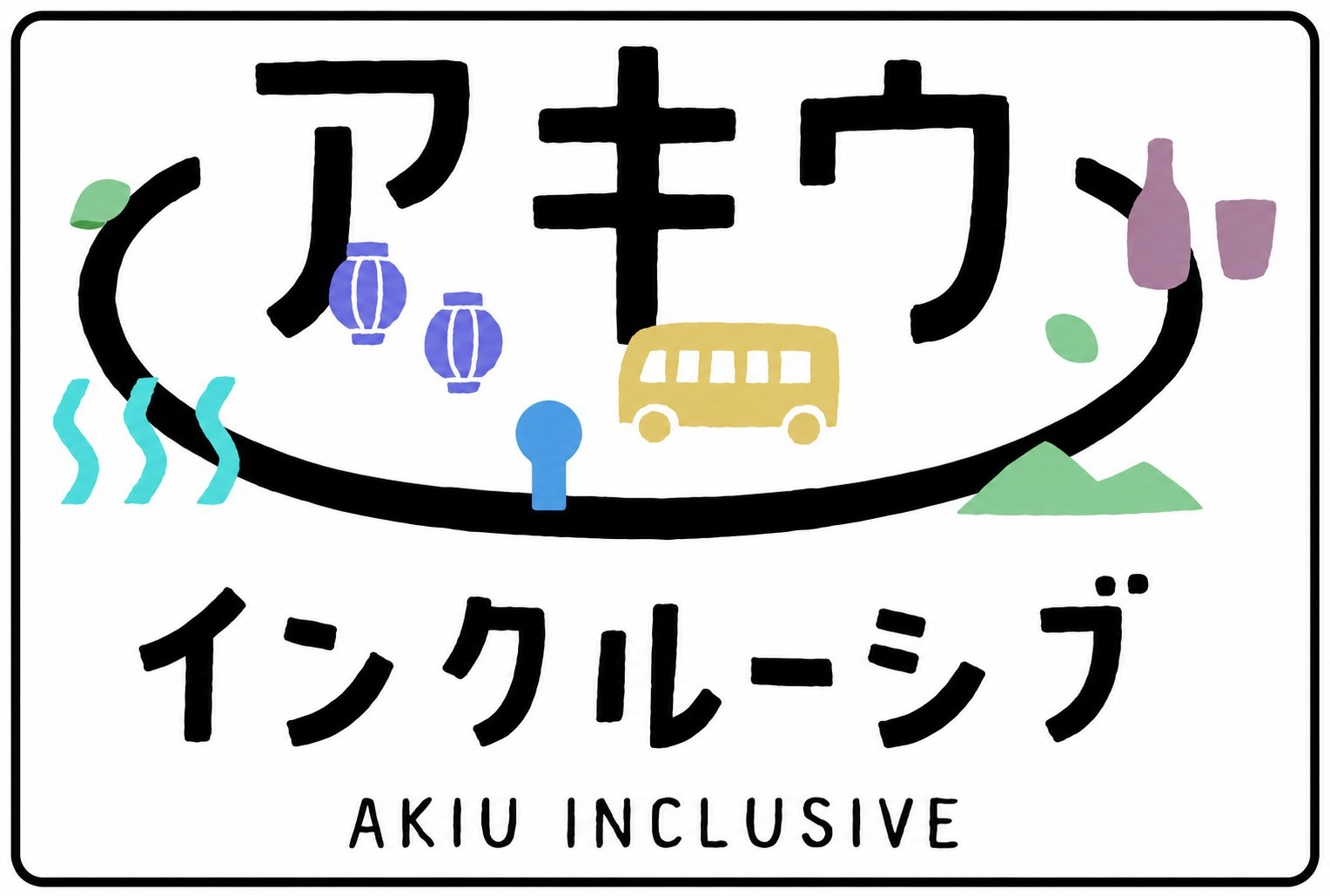 【アキウインクルーシブ】秋保の温泉！グルメ！周遊！をまるごと楽しむプラン
