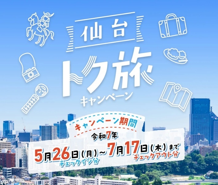【仙台トク旅（7/16まで）★表示のご料金から30％（最大4，000円）割引★】一泊朝食付きプラン