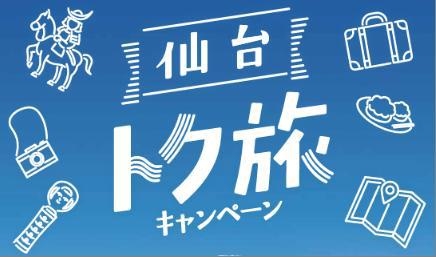【仙台トク旅（7/16まで）★表示のご料金から30％（最大4000円）割引★】　かがり火御膳プラン