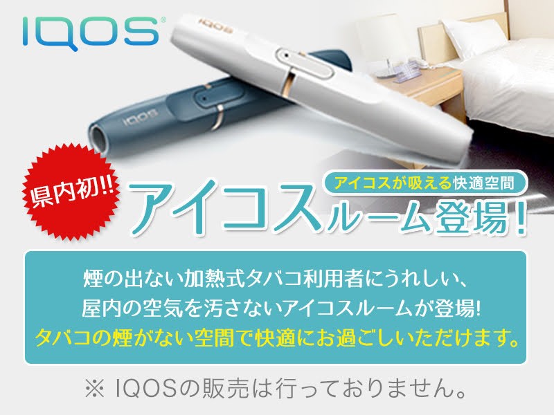 【IQOS】シングル×ユニットバス